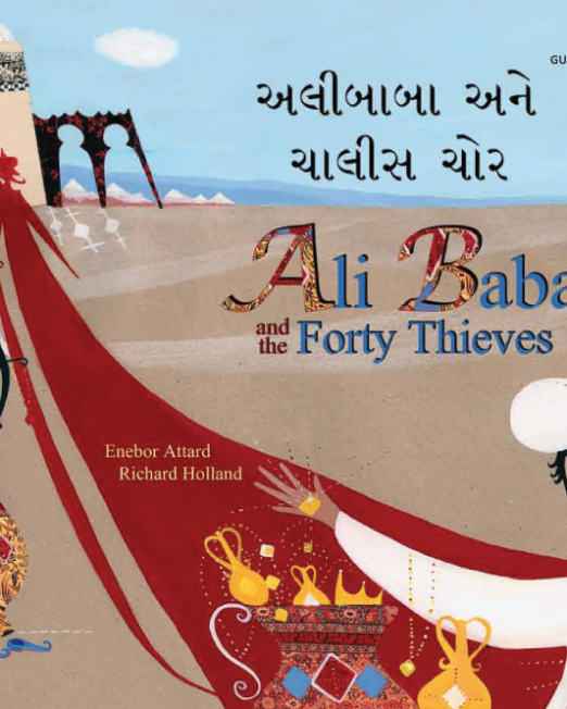 Ali_Baba_-_Gujarati_Cover_0.png