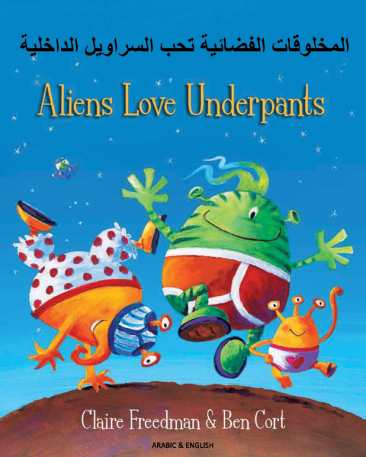 Aliens_Love_Underpants_-_Arabic_Cover_2.png
