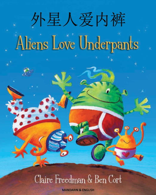 Aliens_Love_Underpants_-_Mandarin_Cover_2.png