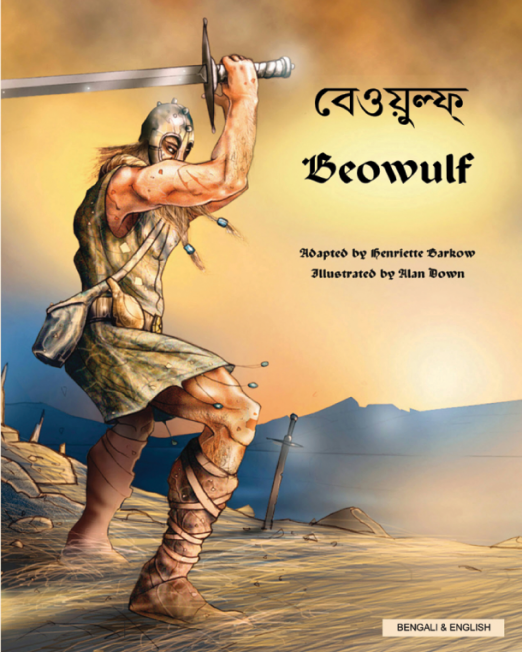 Beowulf_-_Bengali_Cover_2.png