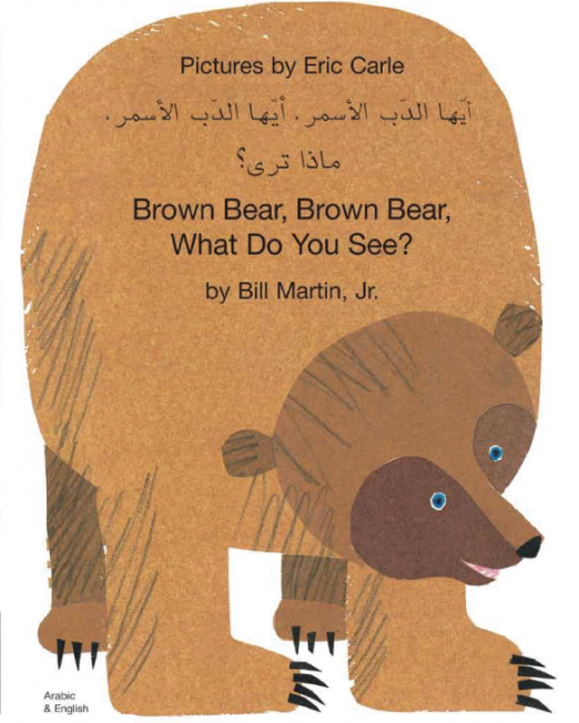 Brown_Bear_-_Arabic_Cover_2.png