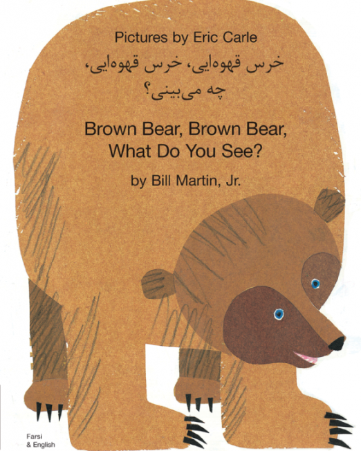 Brown_Bear_-_Farsi_Cover_2.png
