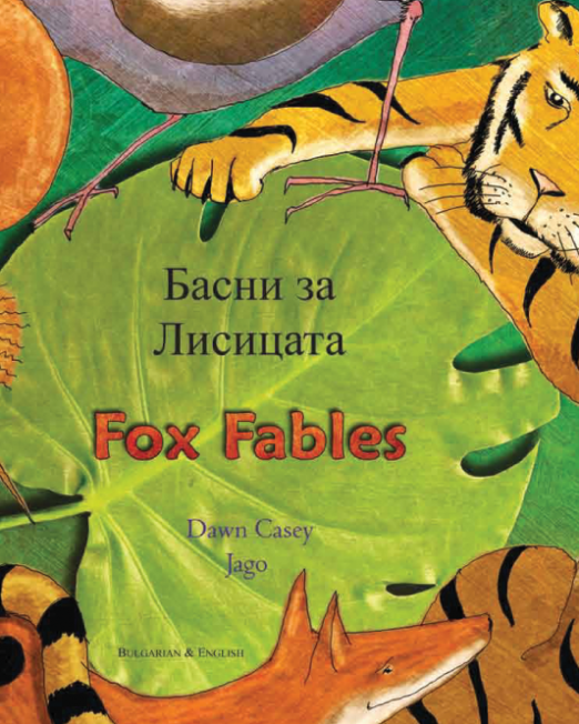 Fox_Fables_-_Bulgarian_Cover_0.png