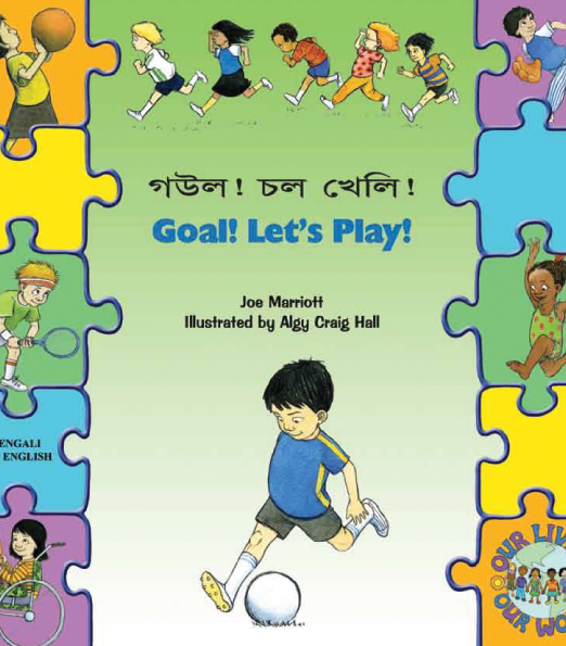Goal21_Lets_Play21_-_Bengali_Cover_1.png