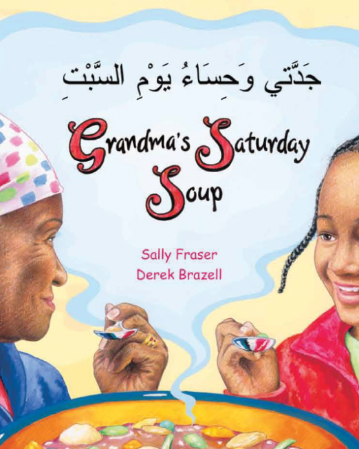 Grandma27s_Saturday_Soup_-_Arabic_Cover_2.png