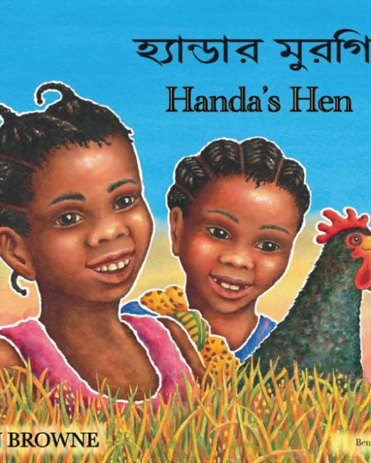 Handa27s_Hen_-_Bengali_Cover_2.png