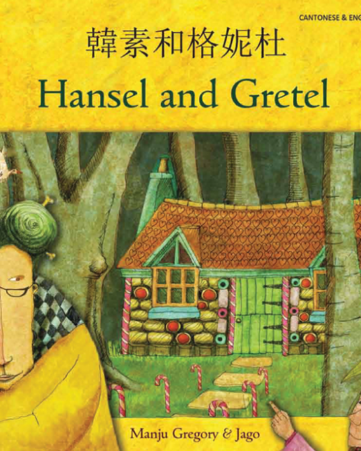 Hansel_and_Gretal_-_Cantonese_Cover_0.png