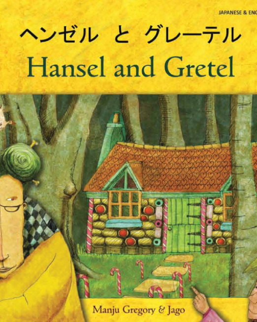 Hansel_and_Gretal_-_Japanese_Cover_1.png
