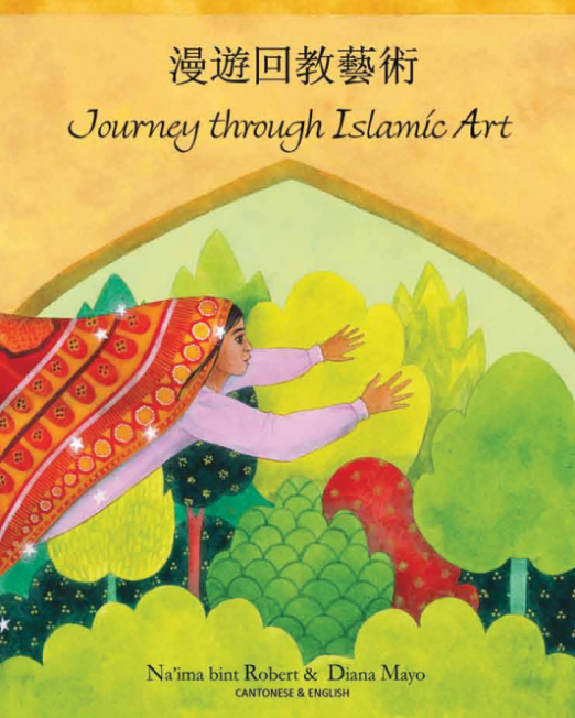 Journey_Through_Islamic_Art_-_Cantonese_Cover_2.png