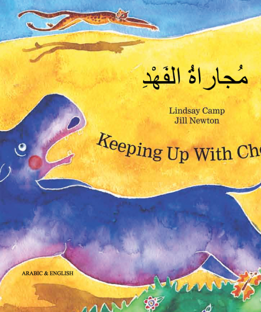 Keeping_Up_With_Cheetah_-_Arabic_Cover_2.png