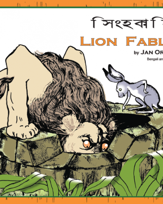 Lion_Fables_-_Bengali_Cover_0.png