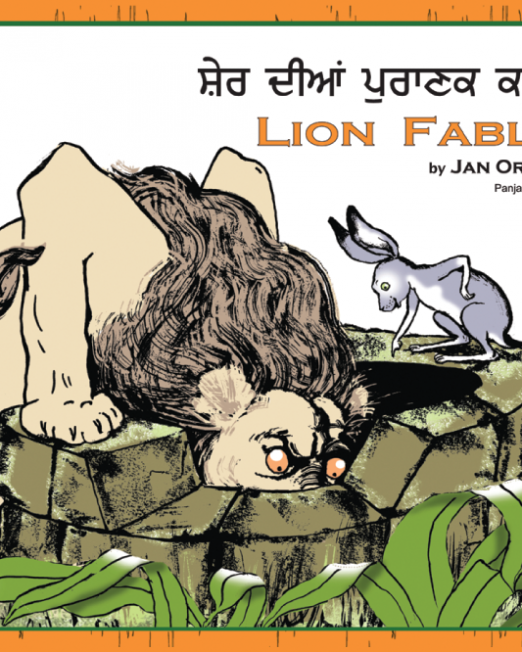 Lion_Fables_-_Panjabi_Cover_0.png