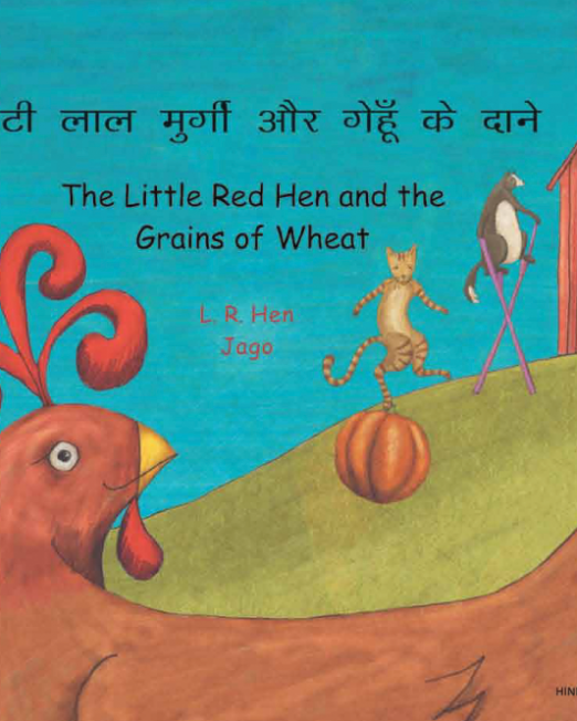Little_Red_Hen_-_Hindi_Cover_2.png