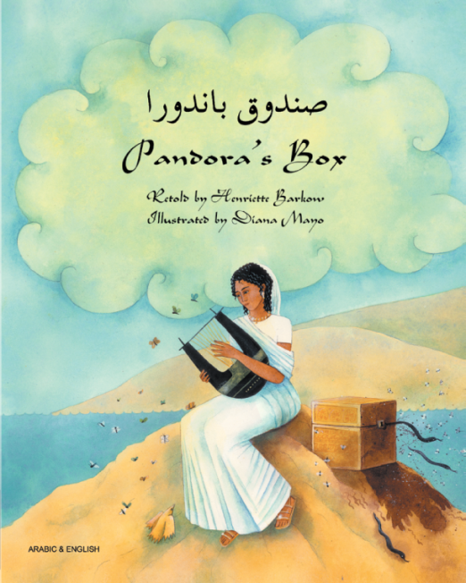 Pandora27s_Box_-_Arabic_Cover1_2.png