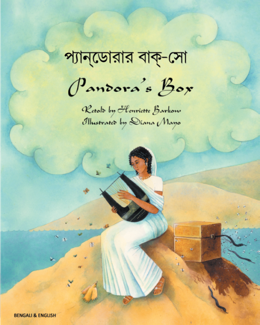 Pandora27s_Box_-_Bengali_Cover1_2.png