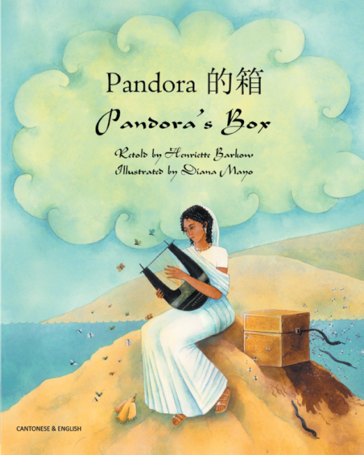 Pandora27s_Box_-_Cantonese_Cover1_2.png