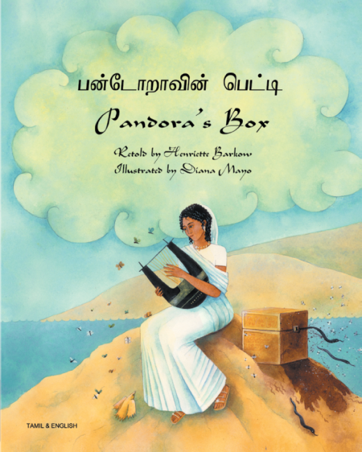 Pandora27s_Box_-_Tamil_Cover1_2.png