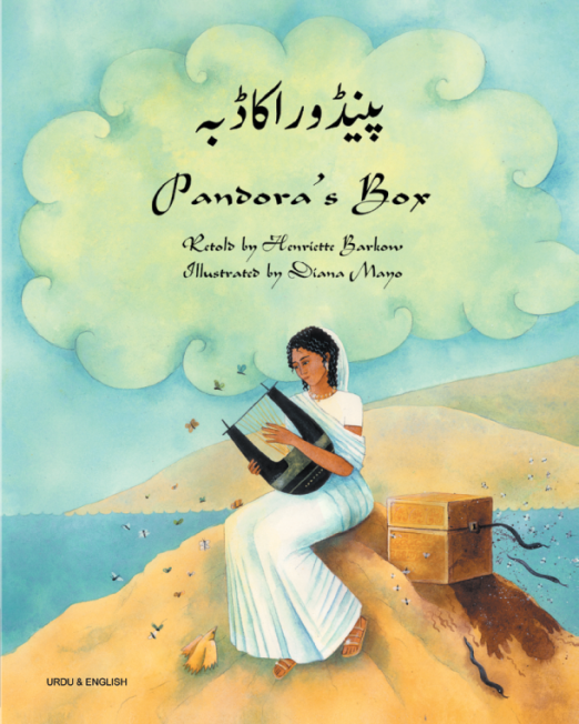 Pandora27s_Box_-_Urdu_Cover1_2.png