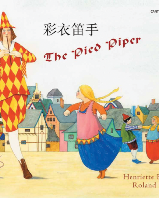 Pied_Piper_-_Cantonese_Cover_2.png