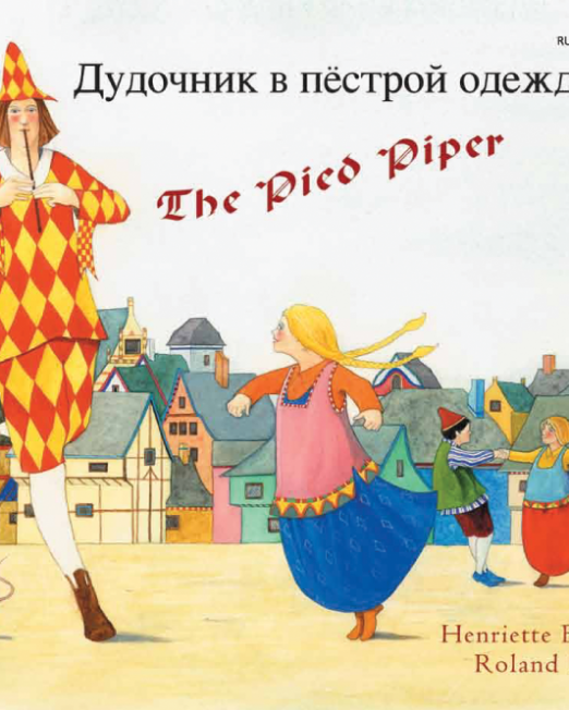 Pied_Piper_-_Russian_Cover_2.png