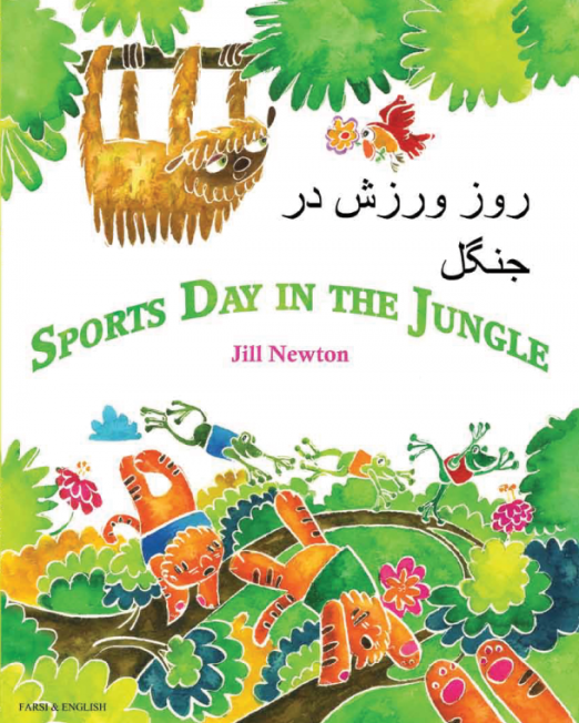 Sports_Day_in_the_Jungle_-_Farsi_Cover_2.png