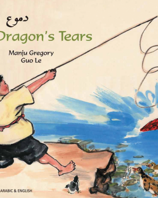 The_Dragon27s_Tears_-_Arabic_Cover_2.png