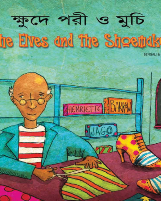 The_Elves_and_the_Shoemaker_-_Bengali_Cover_2.png
