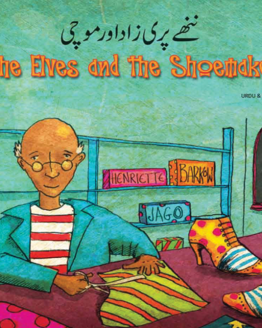 The_Elves_and_the_Shoemaker_-_Urdu_Cover_2.png