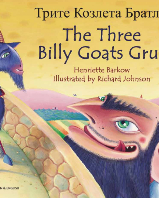 Three_Billy_Goats_Gruff_-_Bulgarian_Cover1_2.png