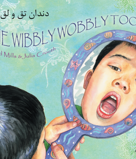 Wibbly_Wobbly_Tooth_-_Farsi_Cover_2.png